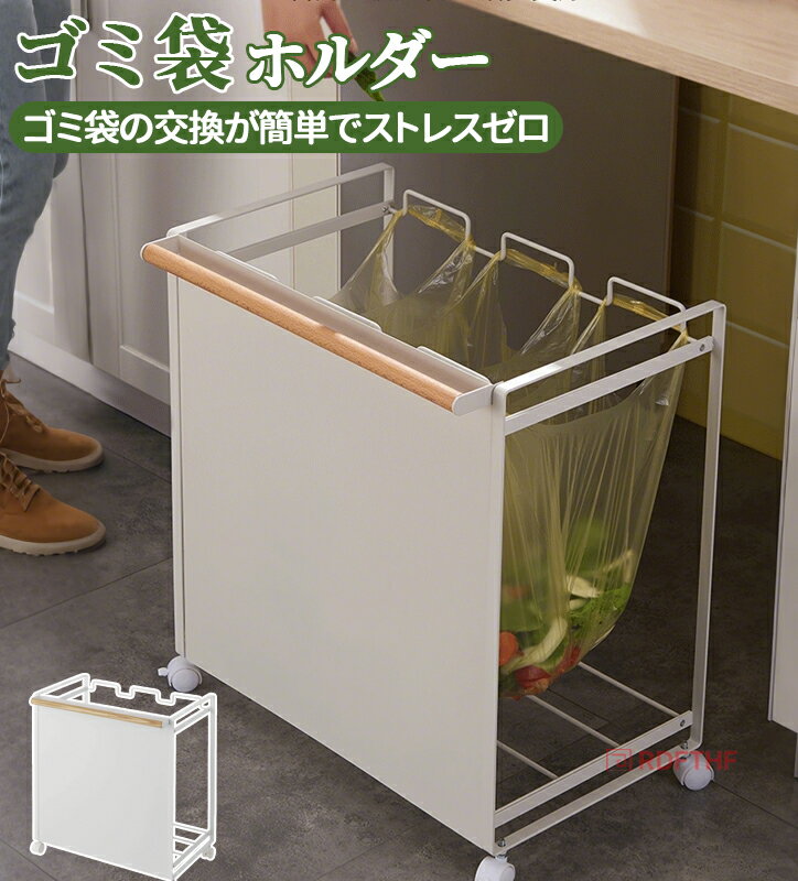 乐天商城 - ［ 分別ダストワゴン / 蓋無し / 目隠し / 3分別 /］キッチン ゴミ箱 ごみ箱 ダストボックス ゴミ袋ハンガー 蓋無し 分別 ゴミ袋ホルダー キャスター付き レジ袋ホルダー 大容量 白 おしゃれ カウンター下 北欧