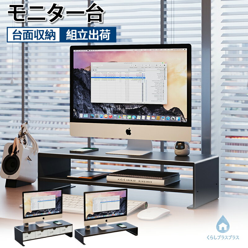 樂天商城 - モニター台 机上台 2段 キーボード収納 PCラック PCスタンド 台面収納 小物置き 耐荷重 デスク収納 文具収納 省スペース 姿勢改善 猫背対策 モニタースタンド スチール製 錆を止める 頑丈 防水 モダン 在宅勤務 組立出荷