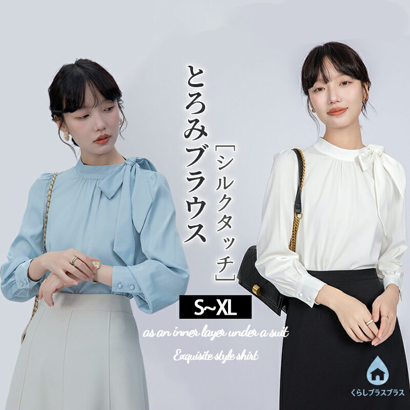 乐天商城 - 【48H限定500円クーポン】ジャケットインナー ブラウス レディース 長袖 きれいめ ボウタイブラウス フォーマル トップス シャツ おしゃれ スタンドカラー サイドリボン ギャザー オフィスカジュアル 通勤 入学式 卒業式 ママ セレモニー エレガント 上品 高見え 春
