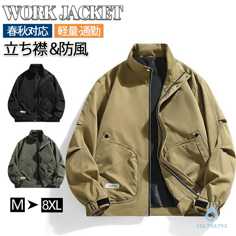 乐天商城 - 【48H限定400円クーポン】ジャケット メンズ ミリタリージャケット コート ワークジャケット ジップアップ ジャンパー アウター ゆったり 立ち襟 ブルゾン 秋物 作業着 無地 春 秋 冬 防風 防寒 大きいサイズ バイク 長袖 父の日 軽量 ゆったり 通勤 仕事着 フルジップ