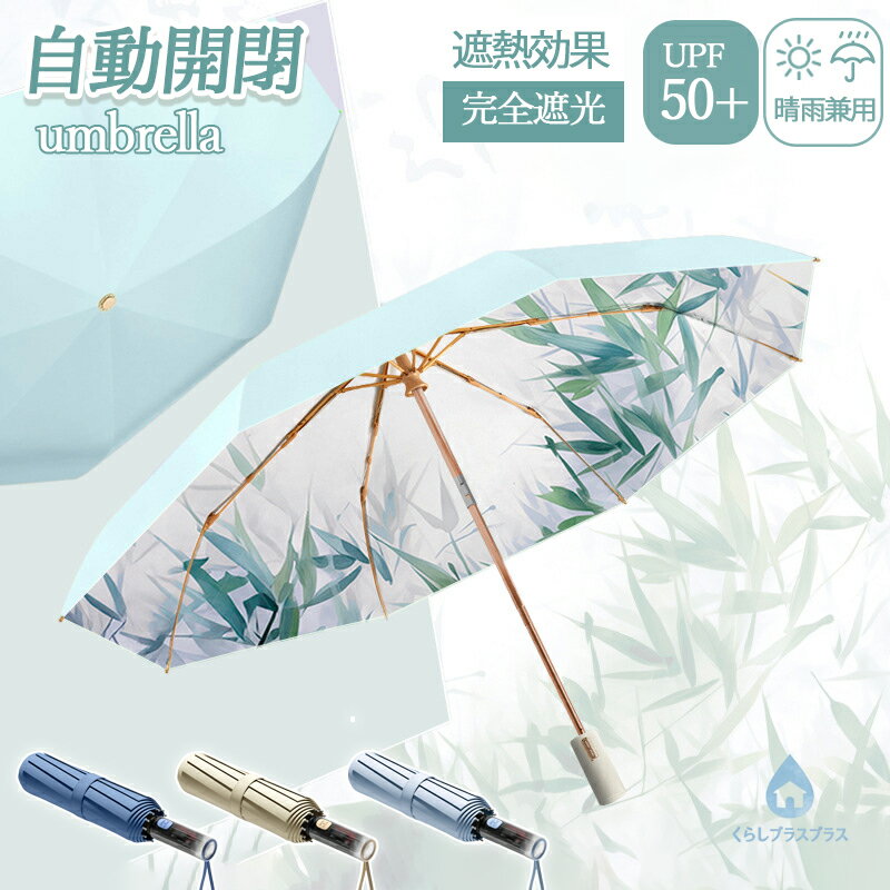 乐天商城 - りたたみ傘 メンズ レディース 軽量 自動開閉 折り畳み傘 晴雨兼用 大きい コンパクト 撥水 8本骨 丈夫 UVカット効果 紫外線防止 傘カバー付き 強風耐性 雨風兼用