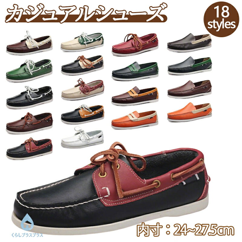 乐天商城 - モカシン デッキシューズ メンズシューズ 本革 牛革 レザーシューズ レースアップ カジュアルシューズ コンフォート モカシンシューズ スリッポン ローファー 男性靴 紳士靴 革靴 ドライビングシューズ 3タイプ