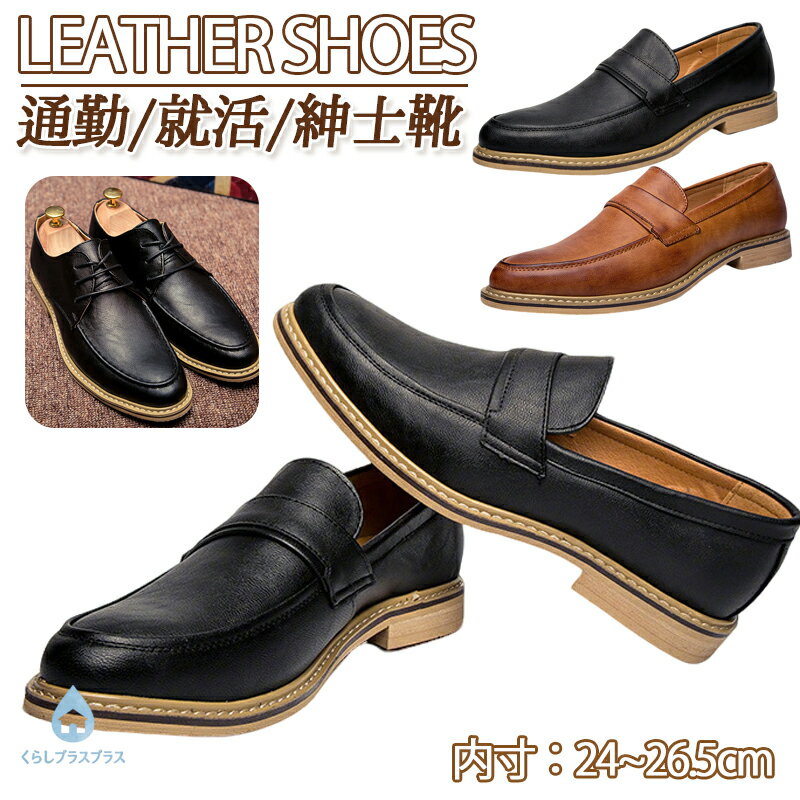 樂天商城 - レザーシューズ メンズシューズ ドレスシューズ 通勤 就活 ビジネスシューズ デッキシューズ コンフォート ローファー スリッポン モカシンシューズ 紳士靴 革靴 カジュアルシューズ レースアップ /スリッポンシューズ 2つのスタイル 短靴