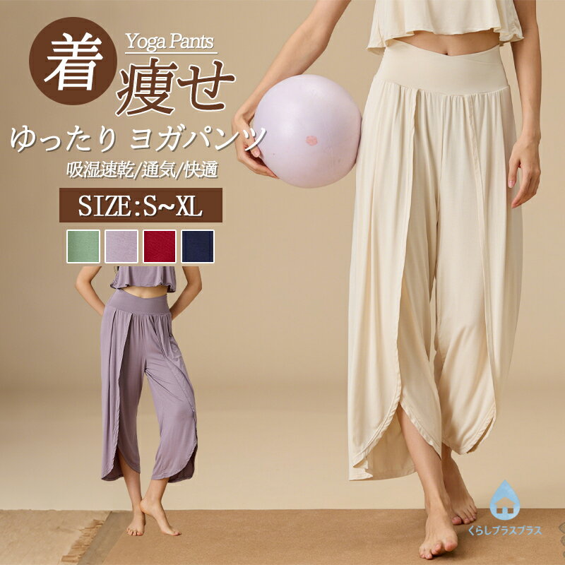 乐天商城 - レディース ハイウエストゆったり ヨガパンツ ワイドレッグ 柔らか通気 速乾吸汗 高弾力 耐摩耗 着痩せ 細見せ 体型カバー ルームウェア カジュアル 普段使い お出かけ フィットネス ヨガ ピラティス 春 夏 秋