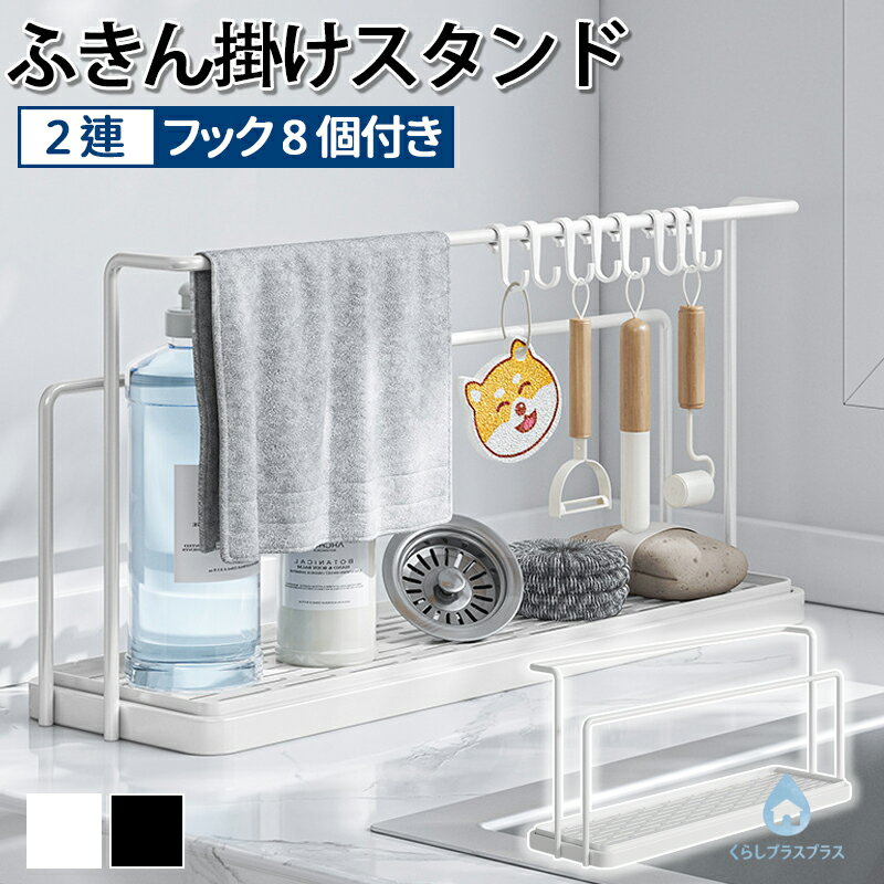 乐天商城 - ふきん掛け スタンド タオルハンガー キッチン ふきん ふきんスタンド ふきんかけ 布巾ハンガー フキン掛け キッチン小物 キッチン用品 キッチンツール 収納便利