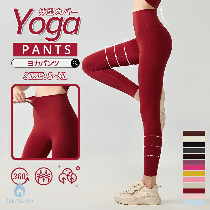 樂天商城 - ヨガウェア ヨガパンツ レディース ヨガ レギンス ハイウエスト ピラティス ヨガレギンス ヨガパンツレディース ピラティスウェア パンツ スポーツウェア ウェア 10分 秋冬 冬 かわいい スリム フィットネスパンツ