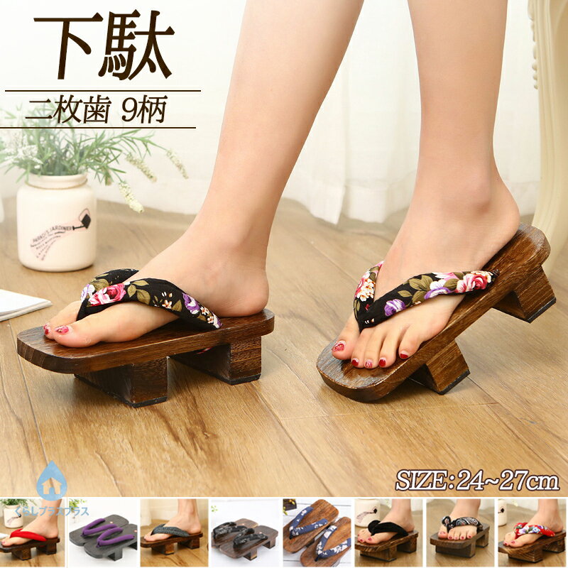 下駄 二枚歯 レディース 浴衣向け 和柄 無地 花柄 和服 夏用 スリッパ サンダル 桐下駄 滑り止め 女性用 男性用 靴 和装小物 花火大会 夏祭り きれいめ おしゃれ