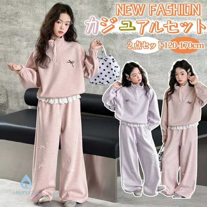 樂天商城 - 【48H限定300円クーポン】子供服 セットアップ 上下セット 2点 ジャージ スウェット カジュアル 韓国風 ハーフジップ フリル フレア パンツ ワイド ルーズ シルエット リボン 蝶結び パール 長袖 女の子 可愛い キッズ 小学生 中学生 卒業式 入学式 オシャレ 春 秋普段着遠足