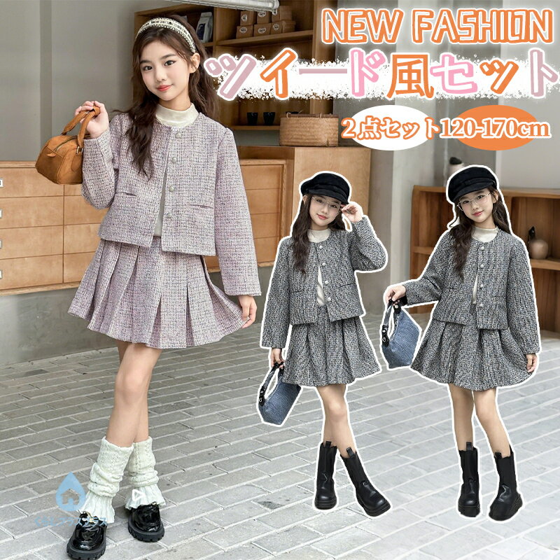 樂天商城 - 【48H限定300円クーポン】子供服 セットアップ フォーマル 上下セット 2点 ツイード風 チェック柄 カジュアル 丸首 インナーパンツ付き ジュニア 韓国服 ボタン プリーツ スカート 可愛い ジャケット コート ガールズ キッズ 女の子 卒業式 発表会 小学生 中学生 春 秋