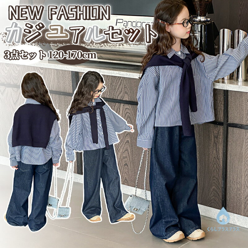 樂天商城 - 【48H限定300円クーポン】キッズ セットアップ シャツ 上下セット 3点 カジュアル ショール トップス 肩掛け アシンメトリー 女の子 ジュニア ストライプ 子供 シンプル 韓国服 パンツ 長ズボン ルーズ 可愛い 中学生 高校生 春 秋 ダンス ファッション部屋着 普段着 通学
