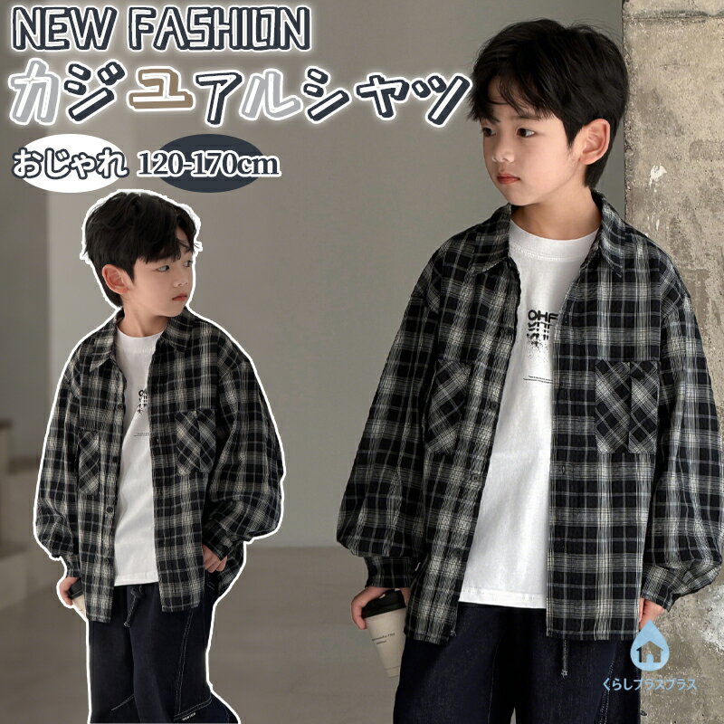 乐天商城 - キッズ シャツジャケット 男の子 春 秋 チェック柄 子供服 コート ジャケット チェック スタジャン 大きいサイズ 通園 通学 小学生 中学生 韓国子供服 可愛い おじゃれ 120cm 130cm 140cm 150cm 160cm 170cm