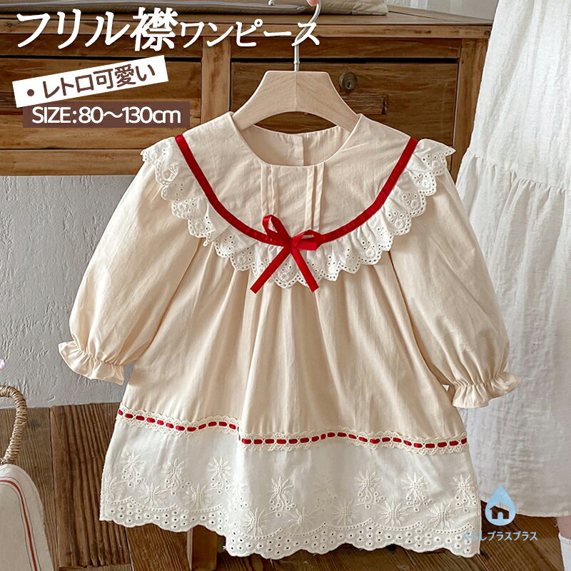 商品説明商品名フォーマルにもおでかけにもOK！女の子が喜ぶ可愛らしいデザインで、毎日のコーデが楽しくなります。卒業式、入学式、誕生日、パーティー、七五三、発表会等お子様の晴れの舞台に是非、お使い下さいませ。素材コットン生産国中国サイズ80cm:身長70-80cm 体重5-10kg90cm:身長80-90cm 体重10-13.5kg100cm:身長90-100cm 体重13-16.5kg110cm:身長100-110cm 体重16-19.5kg120cm:身長110-120cm 体重19-24kg130cm:身長120-130cm 体重23.5-28.5kgセット内容ワンピース注意PC環境光の具合により、色や素材のイメージが写真と若干異なる場合がございます。モデル写真に使用されているアクセサリー小物は別途記載が無い限り付属いたしません。商品に不良があった場合は、商品到着から7日以内にご連絡いただければご返金交換対応させて頂きます。商品のサイズは、全て平置きにて外寸を測定しております。商品によっては+-0.5cm～1cmの誤差が発生してしまう場合がございます。該当商品は他店と在庫共有です。タイミングにより、在庫ズレが生じる場合がございます。予めご了承ください。