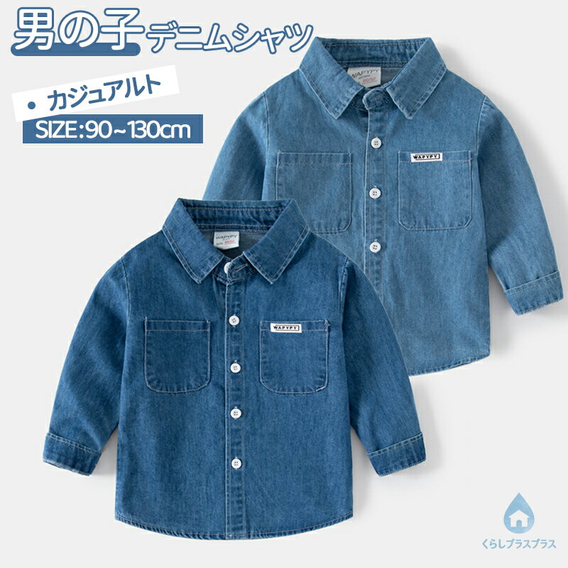 乐天商城 - 長袖シャツ 子供 男の子 シャツ キッズ デニムシャツ シャツ デニム ブラウス フォーマル 長袖 シャツ おしゃれ ボタンシャツ シャツ キッズ こども 七五三 入学式 誕生日 入園式 90 100 110 120 130