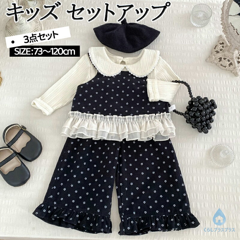 樂天商城 - 女の子 キッズ服 長袖トップス ベスト ドット柄ズボン 3 点セット 大きな襟 フリルレース 可愛い おしゃれ 春服 お祝い着 お出かけ 普段着 誕生日 プレゼント 七五三 子供 入学式 入園式 卒園式73/80/90/100/110/120cm