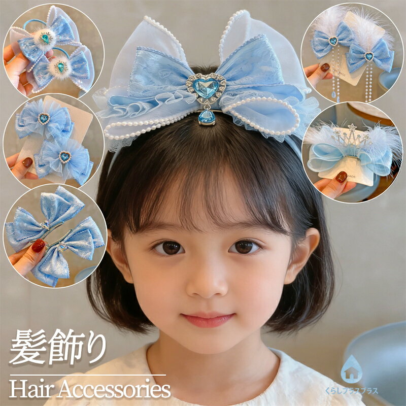 樂天商城 - ヘアクリップ 子供 チュール リボン レース お姫様 女の子 子供用 こども用 子ども用 リボンクリップ リボンヘアクリップ クリップリボン ヘアアクセサリー 髪飾り プチプラ プレゼント 入学式 卒業式 入園式