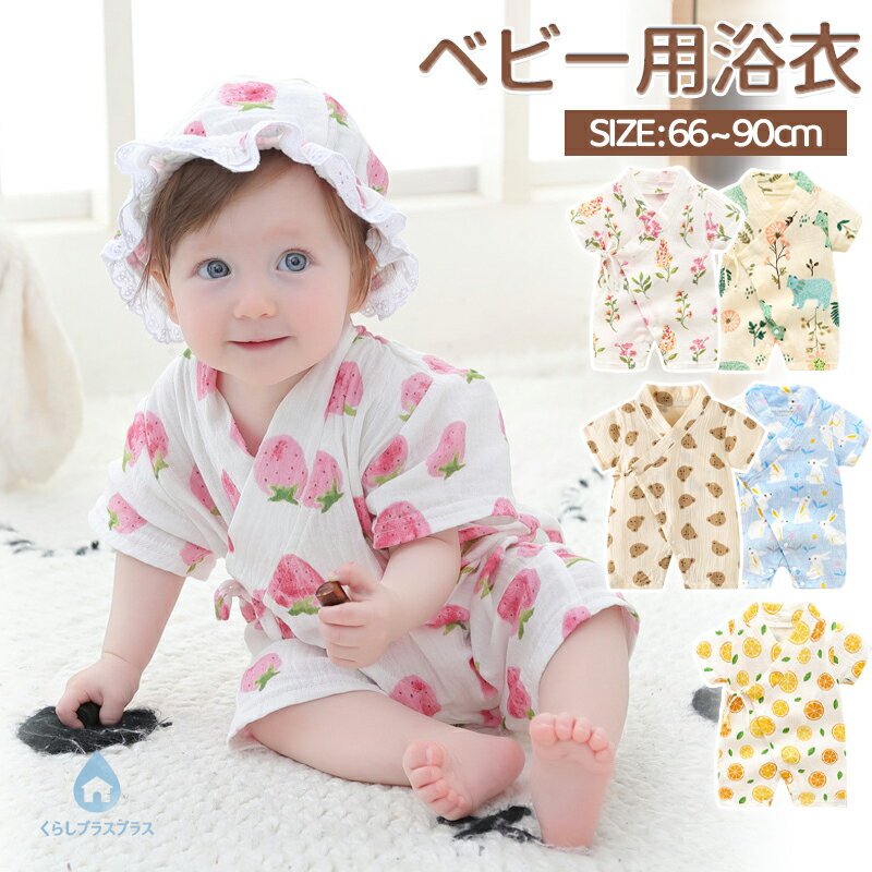 商品説明商品名おしゃれでかわいいベビー甚平ロンパースお宮参り、お誕生日会、パーティなど記念ごとに大活躍出産祝いのギフトとしても人気です普段着やパジャマとしてもお使いいただけます素材コットン生産国中国サイズ【66cm】着丈44cm バスト46cm 肩幅24cm 袖丈9cm【73cm】着丈48cm バスト50cm 肩幅25cm 袖丈10cm【80cm】着丈52cm バスト54cm 肩幅26cm 袖丈11cm【90cm】着丈56cm バスト58cm 肩幅27cm 袖丈12cmセット内容ロンパース(単品)注意PC環境光の具合により、色や素材のイメージが写真と若干異なる場合がございます。モデル写真に使用されているアクセサリー小物は別途記載が無い限り付属いたしません。商品に不良があった場合は、商品到着から5日以内にご連絡いただければご返金交換対応させて頂きます。商品のサイズは、全て平置きにて外寸を測定しております。商品によっては+-0.5cm～1cmの誤差が発生してしまう場合がございます。該当商品は他店と在庫共有です。タイミングにより、在庫ズレが生じる場合がございます。予めご了承ください。商品説明