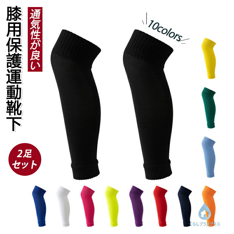 商品説明商品名カーフソックスは、スポーツを楽しむ方にぴったりのアイテムです。10色の豊富なカラーバリエーションから選べるので、どんなユニフォームにもマッチします。コンプレッション機能がついているので、運動中の足をしっかりサポート。男女兼用のフリーサイズで、どなたでも快適に履けます。2足セットでお得に手に入るので、洗い替えにも便利です。スポーツシーンをもっと楽しく、快適にしてくれる靴下です！素材混紡サイズフリーサイズセット内容2足セット注意PC環境光の具合により、色や素材のイメージが写真と若干異なる場合がございます。モデル写真に使用されているアクセサリー小物は別途記載が無い限り付属いたしません。商品に不良があった場合は、商品到着から5日以内にご連絡いただければご返金交換対応させて頂きます。商品のサイズは、全て平置きにて外寸を測定しております。商品によっては+-0.5cm～1cmの誤差が発生してしまう場合がございます。該当商品は他店と在庫共有です。タイミングにより、在庫ズレが生じる場合がございます。予めご了承ください。