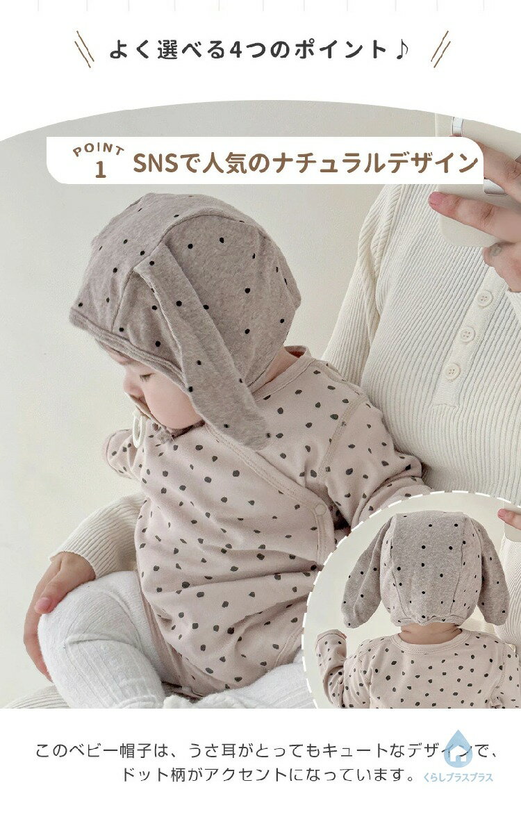 【48H限定100円クーポン】ベビー帽子 うさ耳帽子 ウサ耳付き うさぎ かわいい ドッ...