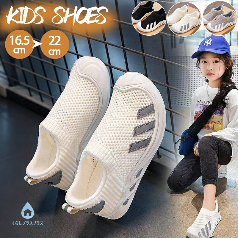 【48H限定300円クーポン】子供靴 メッシュ スリッポン スニーカー スポーツシュー...