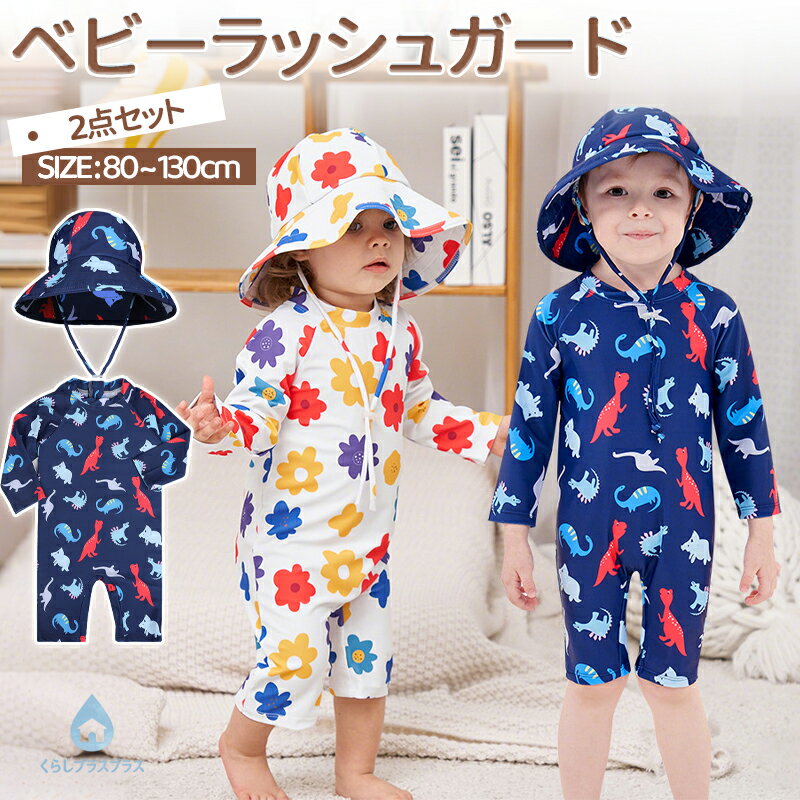 樂天商城 - 【48H限定200円クーポン】 子供 ベビー 水着 男の子 女の子 長袖 ラッシュガード 水着 UV ロンパース 水着 動物 花 オシャレ かわいい 子供用 キャップ付き キッズ ベビースイミング オールインワン 子ども 90cm 100cm 110cm スイムウェア 海プール ビーチ