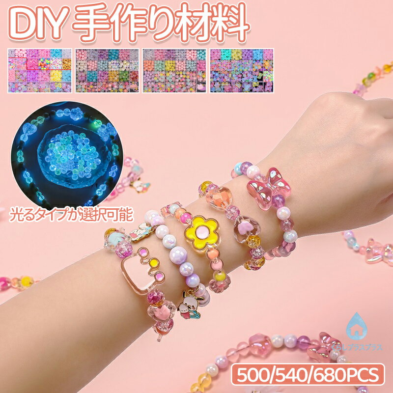 【48H限定200円クーポン】アクセサリー ビーズ キット ビーズアクセサリー 働く ビーズおもちゃ 手作り アクセサリーキット 子供 女の子 DIY材料 クリスマス プレゼント 700個セット ブロック ネックレス 指輪 小学生 人気 作り方 ポップアート 誕生日 プレゼント ギフト
