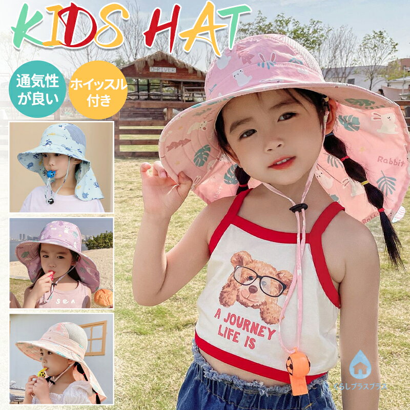 ITEM INFO仕様サイズ (約)- フリー(3～12歳の子供に適用)頭周り (約)- 50～54cm重さ(約)- 90g素材100%ポリエステルカラースカイブルーシェルピンクピンクパープル特徴汗をかいても洗濯が可能なので毎日快適にかぶれます。広いつばなので、日よけに役立ちます。通気性のよいデザインで、蒸し暑くないです。ホイッスルが付いているため、危険に遭う時は鳴らして親に合図することができます。ご注意サイズに±2cmの若干誤差が生じる場合があります、予めご了承ください。商品の色は、モニターの発色具合により、実際の商品と異なって見える場合があります。ご注文頂くタイミングによっては、ホームページ上で在庫がある商品も欠品になる場合がございます。