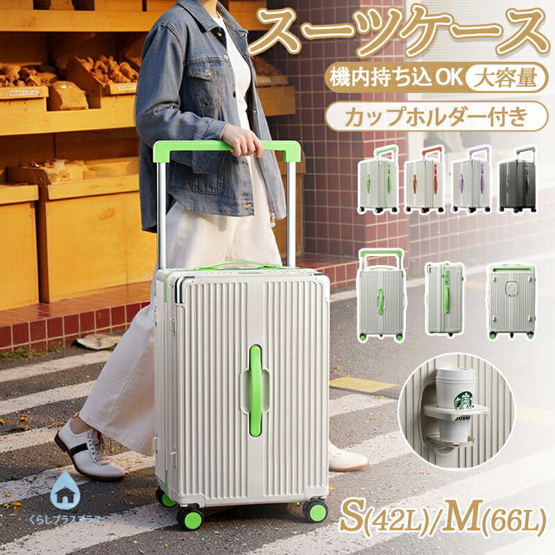 樂天商城 - スーツケース キャリーケース キャリーバッグ キャリーバー 機内持ち込み キャリーバッグ ファスナー 軽量設計 S Mサイズ 4カラー選ぶ スーツケース可愛い 修学旅行 海外旅行 国内旅行
