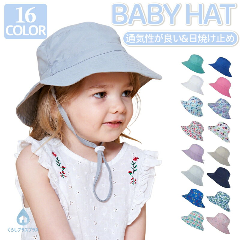 Hat - 【16色】ベビー キッズ 帽子 サンハット ハット UV 日よけ 男の子 女の子 子供 幼児 赤ちゃん 日除け UVカット 紫外線対策 UV帽子 XS S M サイズ調整可 あご紐付き アジャスター付き 春 夏 保育園 幼稚園 お出かけ お出掛け