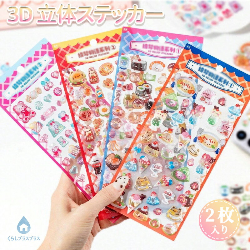 樂天商城 - 【SNSで大人気&新発売】シール 大量 ぷくぷく おしゃれ 透明 かわいい キャラクター 食べ物 寿司 お菓子 カフェ セット ボンボン モチーフ ドロップ シール帳 スマホ ケース ご褒美 交換 立体 レジン つやつや 光沢 推し活 人気 SNS デコ 和食 洋食