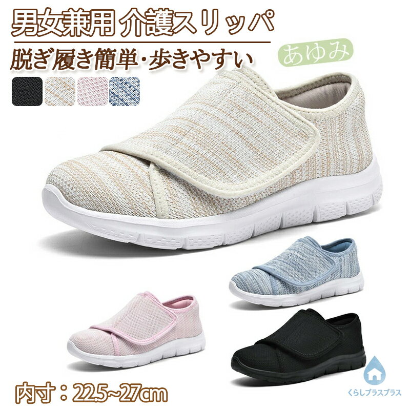 乐天商城 - 【48H限定200円クーポン】介護シューズ 室内履き 室内シューズ ルームシューズ スニーカー リハビリシューズ メンズ レディース 男女兼用 かかと付き 介護 シューズ メッシュ 通気 外反母趾 中高齢者靴 幅広 ゆったり 面ファスナー 柔らか 普段履き 入院 敬老の日 プレゼント