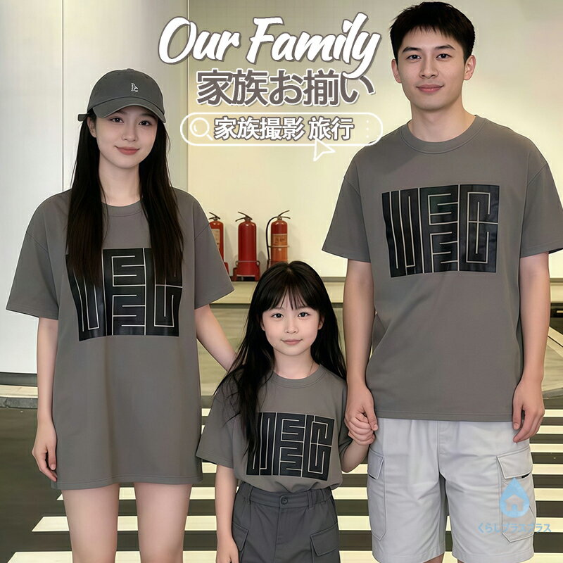 親子お揃い 親子ペアルック 4人 親子コーデ Tシャツ ロンパース 利休色 迷路柄夏 春 遠足 撮影 写真 赤ちゃん 男の子 可愛い かわいい 女の子 キッズ ママ パパ ベビー 大人 子供 家族お揃い ペアTシャツ カップルペアルック 大きいサイズ 半袖 半袖Tシャツ ベビー服 誕生日