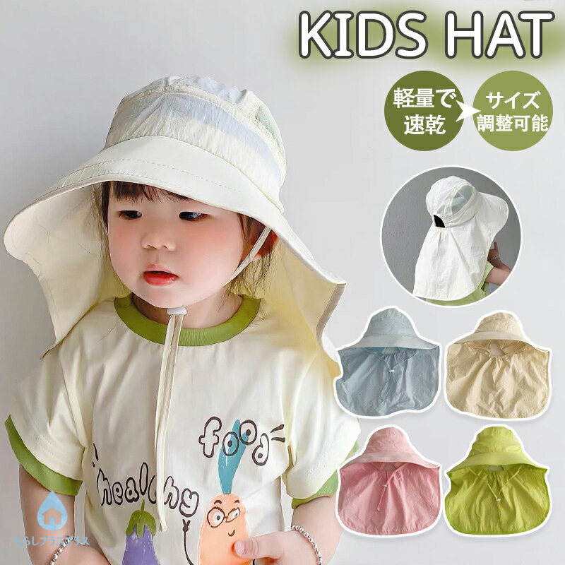 [48-Hour Limited 100 Yen Coupon] Kids' Hat with Sunshade, UV Protection, Wide Brim, Sun Hat for Boys and Girls, Summer Hat, Breathable, Lightweight, Quick-Drying, UV Protection, for Children, Kids, Sun Protection, Chin Strap, for Preschool, Kindergarten, Elementary School, Outings, Walks, 48cm-52cm, Ages 3-6