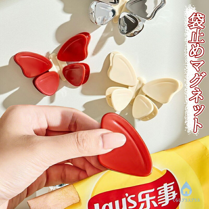 樂天商城 - 【48H限定100円クーポン】冷蔵庫マグネット 蝶々クリップ 強力磁石 3D立体デザイン かわいい雑貨 おしゃれインテリア 冷蔵庫飾り ドア装飾 プレゼント ギフト キッチン雑貨 一風変わった ユニーク雑貨 メッセージマグネット キュートなデザイン 収納クリップ おしゃれ小物