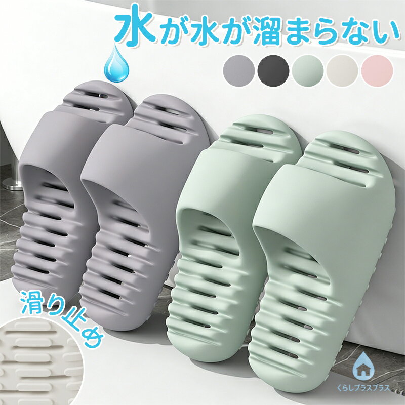 樂天商城 - 【48H限定200円クーポン】スリッパ ベランダ サンダル シャワーサンダル ルームシューズ 水洗い 軽量 速乾 トイレ ベランダサンダル お風呂サンダル EVA レディース メンズ 通気性 夏用 海 川 ビーチサンダル 洗える お風呂 水が溜まらない 水切り バススリッパ 新生活