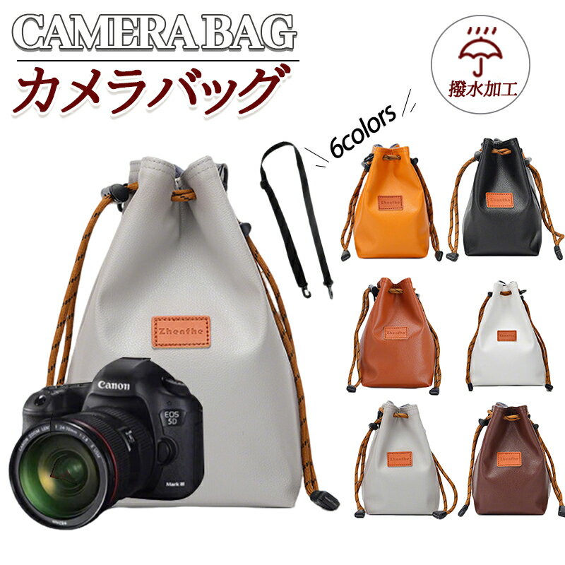 富士FILM - 【48H限定100円クーポン】カメラバッグ 巾着バッグ ショルダー 撥水 カメラポーチ 巾着 一眼レフ 収納ポーチ 取り外しストラップ付き インスタントカメラ チェキ 保護 収納 デジタルカメラ 収納袋 収納バッグ 巾着ポーチ お出かけ アウトドア 旅行用 軽量 持ち運び便利
