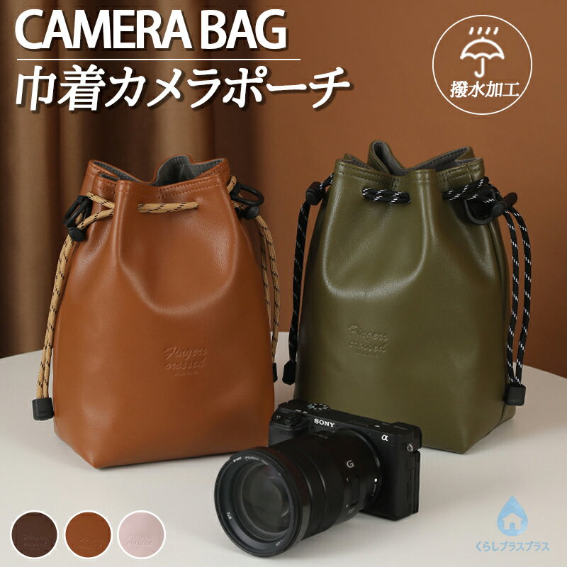 OLYMPUS - 【48H限定100円クーポン】カメラバッグ 巾着バッグ ショルダー 巾着 撥水 一眼レフ 収納ポーチ カメラポーチ 取り外しストラップ付き インスタントカメラ チェキ 保護 収納 デジタルカメラ 収納袋 収納バッグ 巾着ポーチ お出かけ アウトドア 旅行用 軽量 持ち運び便利
