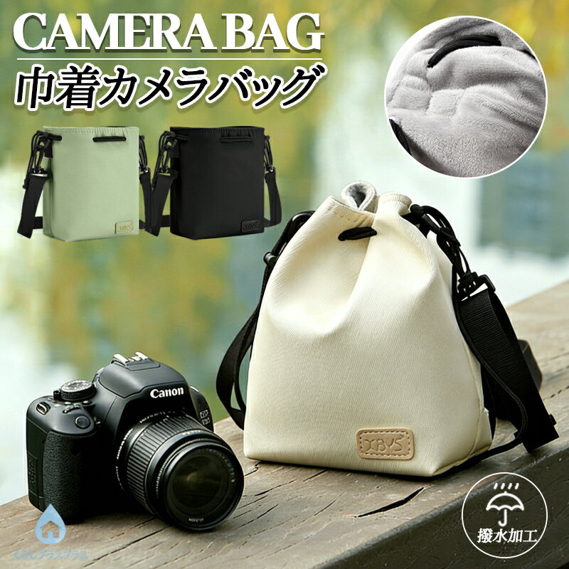 乐天商城 - 【48H限定100円クーポン】カメラバッグ ショルダー 巾着 撥水 一眼レフ 収納ポーチ カメラポーチ 取り外しストラップ付き インスタントカメラ チェキ 保護 収納 デジタルカメラ 収納袋 収納バッグ 巾着ポーチ 巾着バッグ お出かけ アウトドア 旅行用 軽量 持ち運び便利