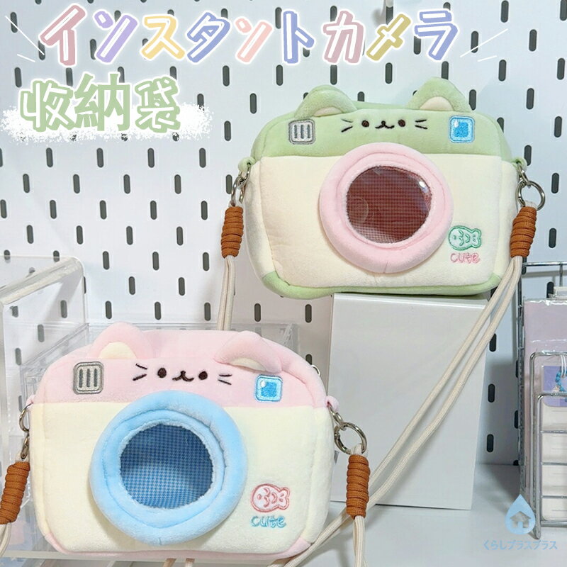 乐天商城 - 【48H限定100円クーポン】カメラ 収納バッグ カメラバッグ ショルダーバッグ 調整可能 インスタントカメラ 収納バッグ 斜め掛け カメラポーチ 保護 収納 デジタルカメラ 軽量 猫 かわいい 透明 推し活 韓国風 柔らかい おしゃれ お出かけ アウトドア 旅行用 軽量持ち運び便利