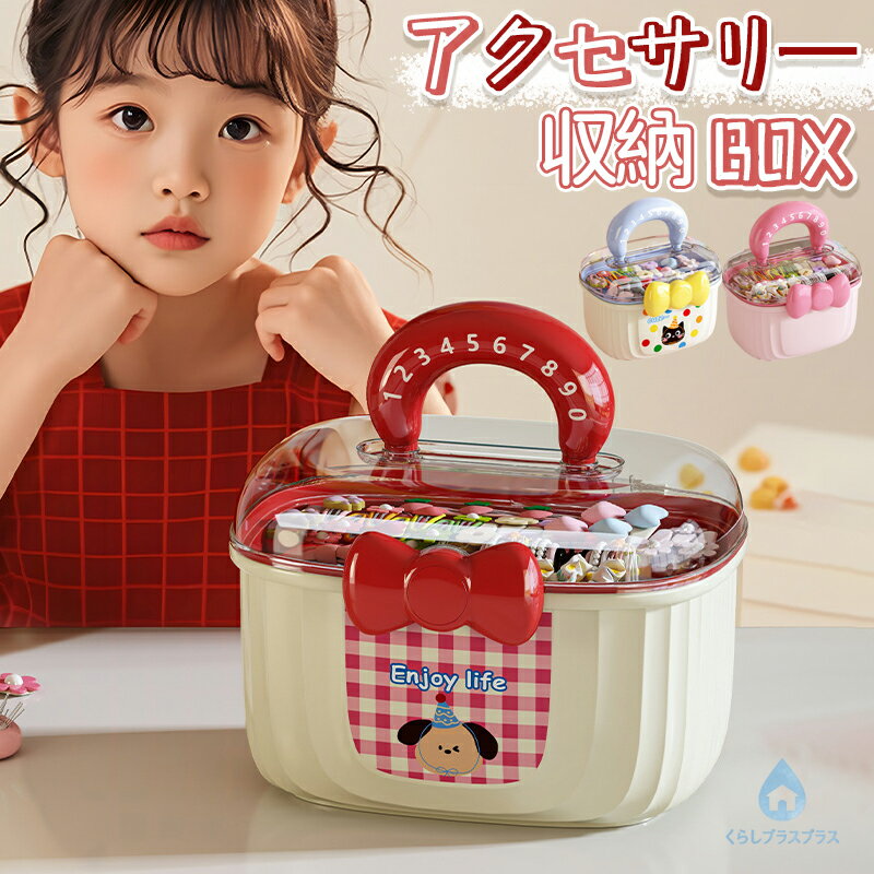 乐天商城 - 【48H限定100円クーポン】子供 ヘアアクセサリー収納ボックス ジュエリーボックス 2段 ヘアアクセサリー収納 多機能 収納ボックス 持ち手付き かわいい 収納ケース 小物収納 アクセサリー収納 薬収納ケース メイク収納ボックス デスク整理 韓国風 大容量 プレゼント