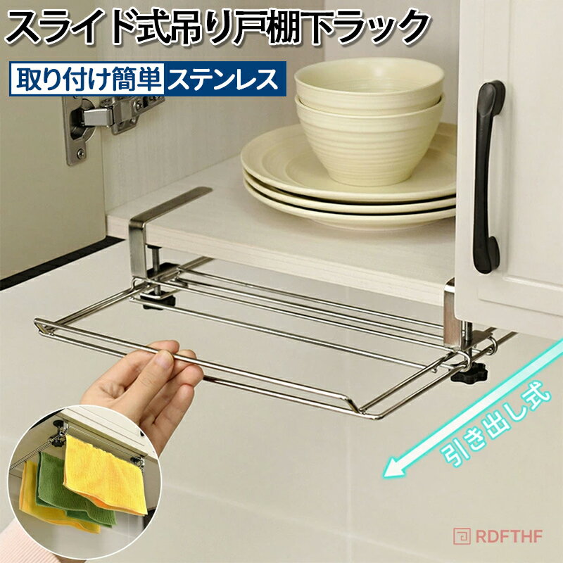 【商品説明】吊り下げ タオル掛け 吊り戸棚 引き出し式 浮かせる収納 布巾ハンガー タオル掛け 台所 整理 キッチンツール キッチンラック キッチン雑貨 おしゃれ シンプル【商品特徴】吊り戸棚に差し込むだけで、布巾 ラップ類をまとめて収納する デッドスペースになっていた棚下の空間を利用して、キッチン小物の収納場所をつくります。【注意事項】製品更新により、予告なしで同じ商品がデザイン、色若干変わる場合がございますので、予めご了承下さい。撮影の為、画質等の関係上、色などが実際の商品と若干違ってしまうこともあるかもしれませんがご理解のほどご購入ください。予めご了承ください。サイズはスタッフによる平置き実測サイズの為、1~3cm誤差が生じる場合がございます。更新のタイミングによっては実在庫に相違が出る場合がございます。万が一商品に不具合がある場合は、無償交換返金は可能です。マイナス評価する前にご遠慮なく当店と連絡してください。【品質保証サービス】弊店はお客様に安心なサービスを提供しております。開封後の商品や、ご洗濯後の商品など、製品の品質の問題であれば、ご利用いただいてからのご変更や交換も対応しておりますので、ご安心ください。