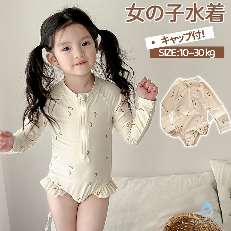 樂天商城 - 【48H限定200円クーポン】子供水着 女の子 ベビー キッズ 水着 ワンピース 長袖 ラッシュガード 日焼け止め キャップ付 みずぎ 韓国風 月柄 オールインワン 幼児 赤ちゃん ベビー水着 スイミングウェア スイムウエア こども 女児 水着 海水浴 水遊び 温泉 1歳 2歳 3歳 4歳