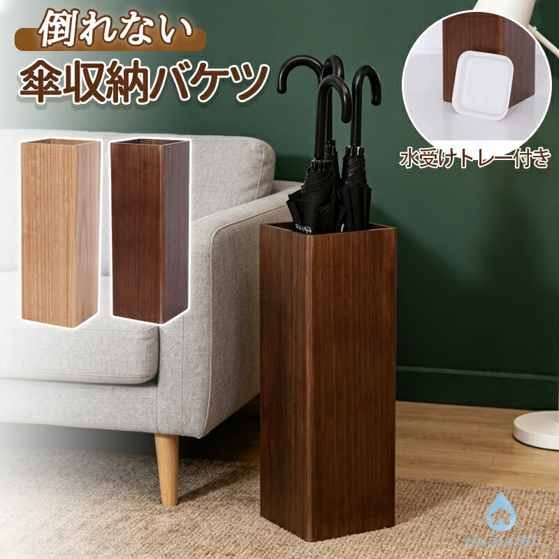 樂天商城 - 傘収納バケツ 木製傘立て 省スペース 傘スタンド 多機能傘ラック 家庭用 廊下 玄関 リビングルーム用 自宅廊下用