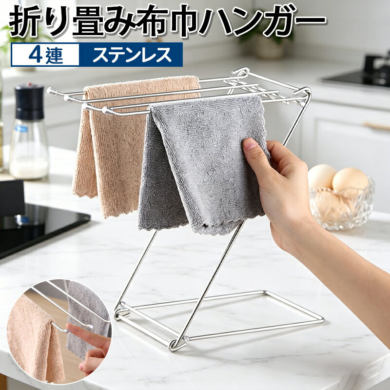 Towel Hangers - 折り畳み布巾ハンガー 布巾 ハンガー ふきん掛け キッチン 布巾ホルダー 布巾スタンド タオル掛け 折りたたみ式 タオルハンガー ふきん タオル だいふきん スタンド キッチン収納 収納便利 キッチン