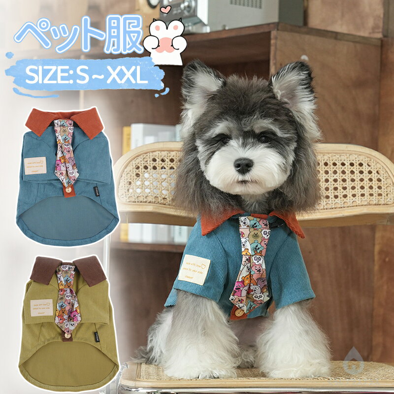 Shirts - 犬 服 猫服 ペット服 ドックウェア シャツ 春 秋 袖あり 洋服 フォーマル 襟付き ボタン付き 小中型犬 着脱やすい パジャマ ペットウェア パーカー ネクタイ付き 通気 ワンちゃん かわいい おしゃれ 伸縮性 記念撮影 お出かけ お散歩