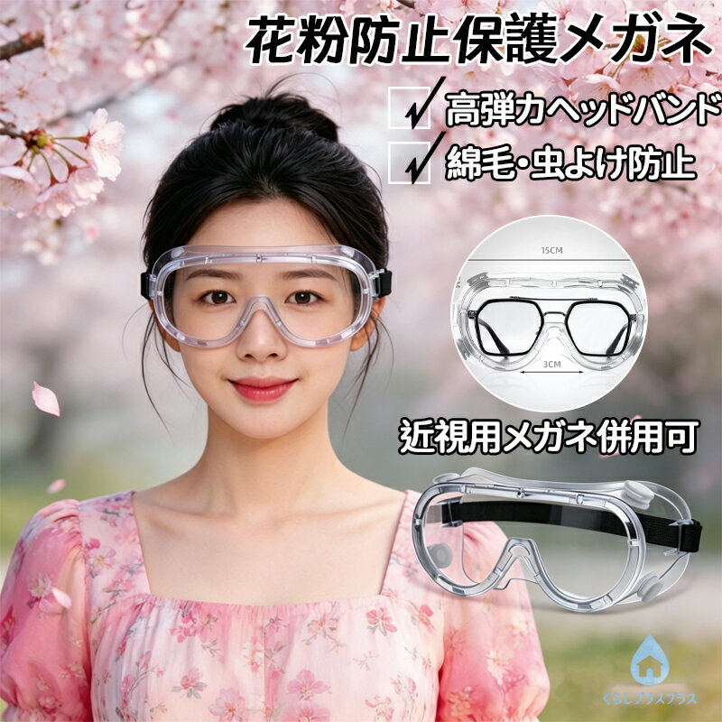 乐天商城 - 花粉用メガネ 保護メガネ おしゃれ 花粉対策メガネ 花粉眼鏡 曇らない ブルーライトカット 花粉防止めがね 目立たない レディース メンズ 飛沫防止メガネ 紫外線・ブルライトカット 保護めがね 防塵 飛沫 感染 予防 対策 黄砂 男女兼用 軽量 ファッション 保護メガネ