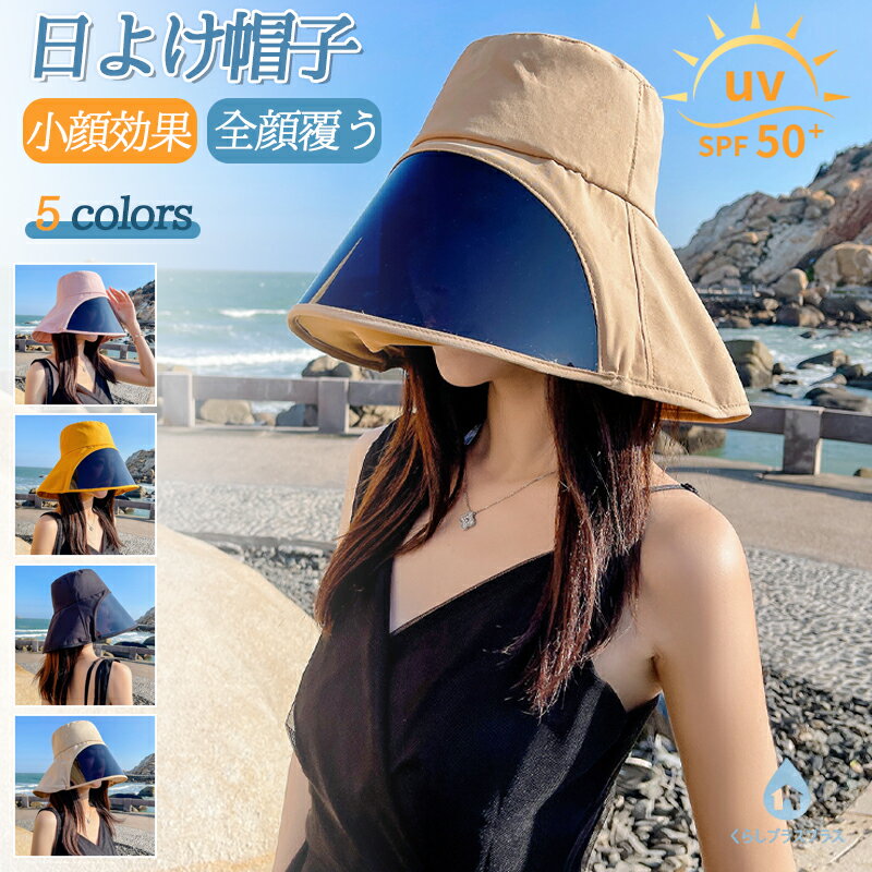乐天商城 - 【48H限定200円クーポン】帽子 レディース サンバイザー つば広 サングラス付き 全顔覆う フェイスカバー 日除け UV対策 自転車 UVカット UPF50+ 日焼け防止 日よけ帽子 小顔効果 アウトドア おしゃれ 夏 キャップ 帽子 通気性