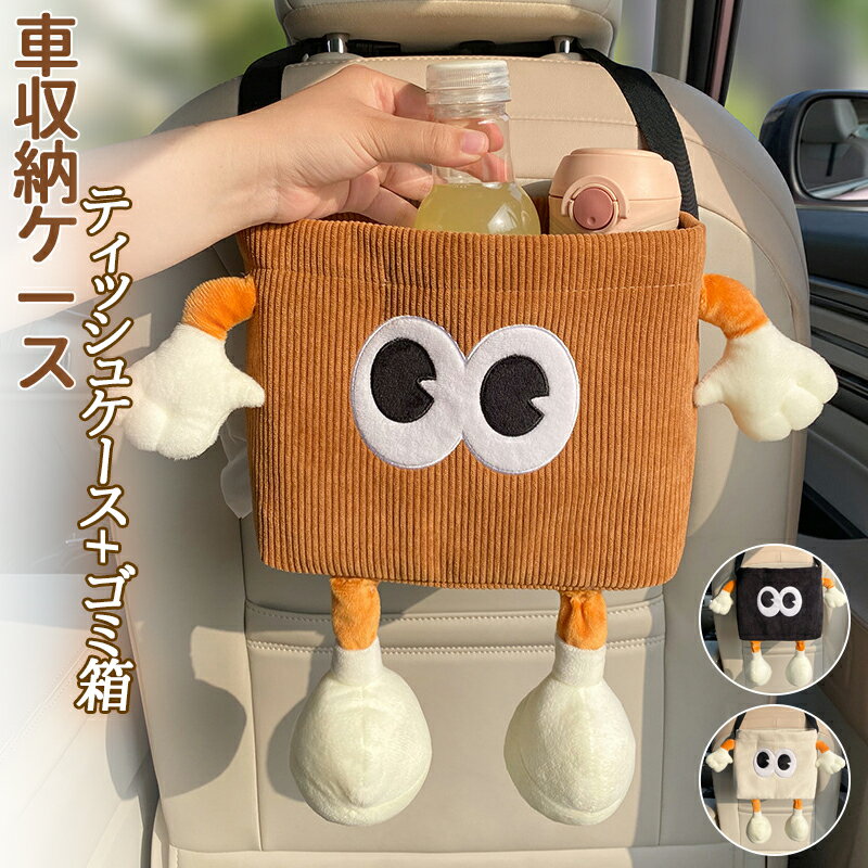 樂天商城 - 【48H限定100円クーポン】車 ティッシュケース 収納ケース かわいい モンスター 漫画の顔 おしゃれ ぬいぐるみ 可愛い ゴミ箱 ティッシュポーチ ティッシュボックス 収納ボックス ソフト 癒し キッチン リビング 車内 車載 収納 プレゼント ギフト