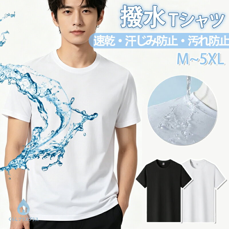 T-Shirts - Tシャツ 防汚 撥水 メンズ レディース トップス 半袖 カットソー ティーシャツ ビッグ ストレッチ クルーネック 長い ゆったり 無地 体型カバー お尻が隠れる 大きいサイズ おしゃれ 白 黒 春 夏