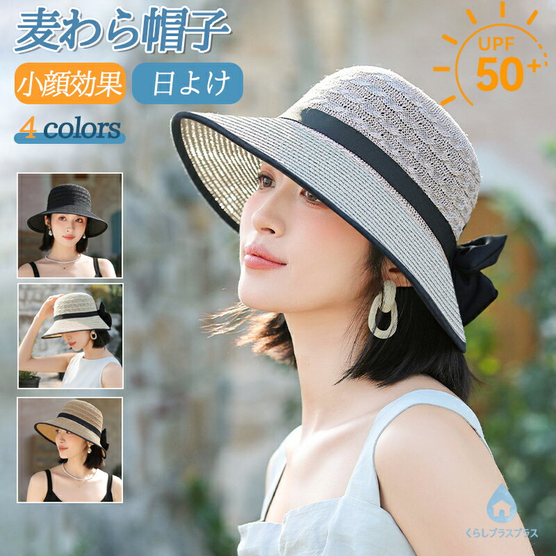 乐天商城 - 麦わら帽子 レディース ストローハット つば広 日よけ UVカット 紫外線対策 遮光 折りたたみ 小顔効果 バックリボン バケットハット ペーパーハット あご紐付き 洗える サイズ調整 大きいサイズ おしゃれ 春 夏 旅行 海 ビーチ 母の日 ギフト