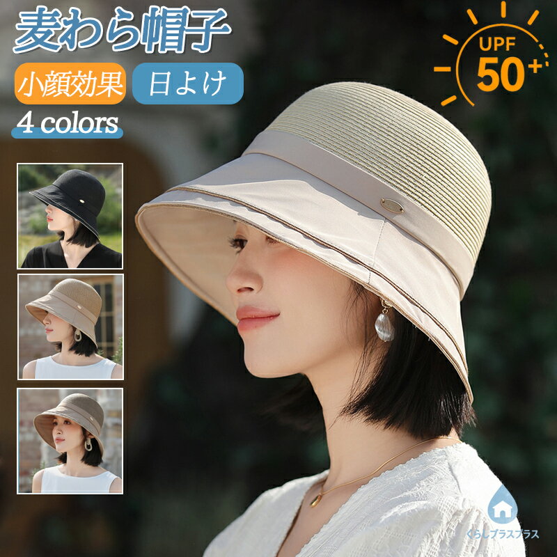 乐天商城 - 帽子 レディース 麦わら帽子 ストローハット つば広 UVカット 紫外線対策 遮光 折りたたみ 小顔効果 蒸れない 通気性 バケットハット ペーパーハット 異素材 サイズ調整 大きいサイズ おしゃれ 春 夏 旅行 運動会 アウトドア 海 母の日 ギフト